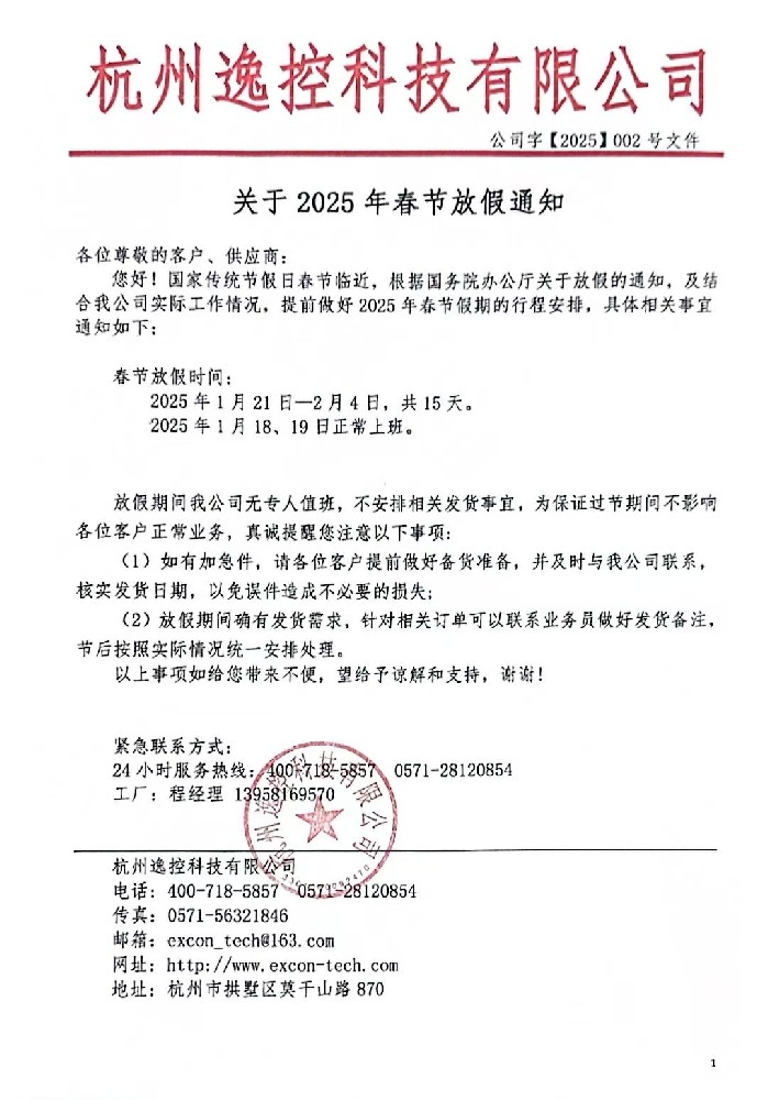 2025年春節(jié)放假通知