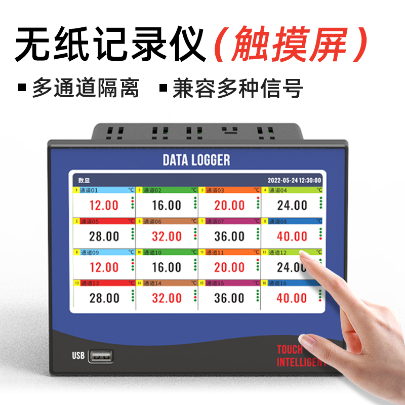 無紙記錄儀的應用